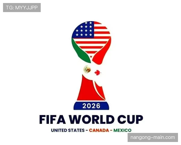2026世界杯东道主是否享有赛程优先权 2026世界杯东道主是否享有赛程优先权