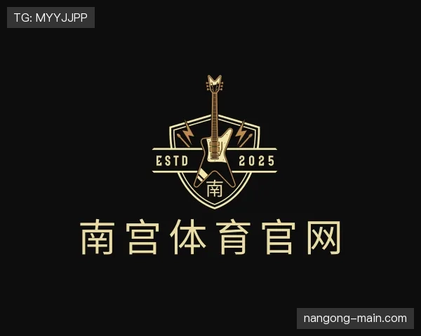 了解南宫体育